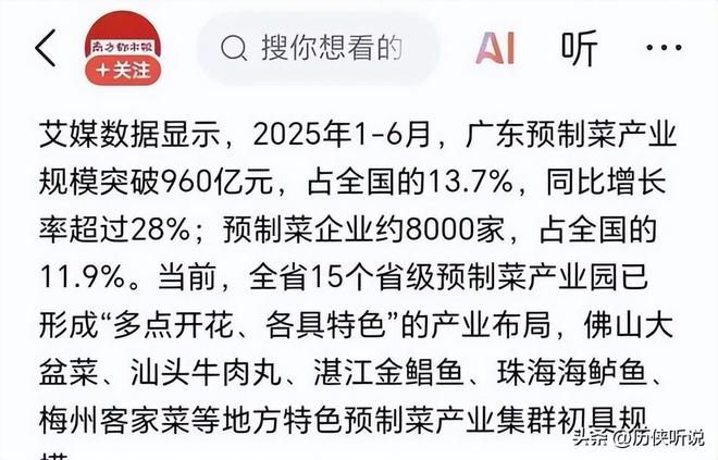 正在加速突围未来将成为餐饮新趋势!开元棋牌外卖时代或将终结?预制菜(图9) 正在加速突围未来将成为餐饮新趋势!开元棋牌外卖时代或将终结?预制菜(图9)