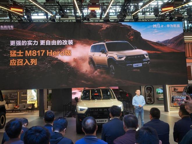o 版发布:硬核越野 SUV 从此有了新选择开元棋牌3019 万!猛士 M817 Her(图5) o 版发布:硬核越野 SUV 从此有了新选择开元棋牌3019 万!猛士 M817 Her(图5)